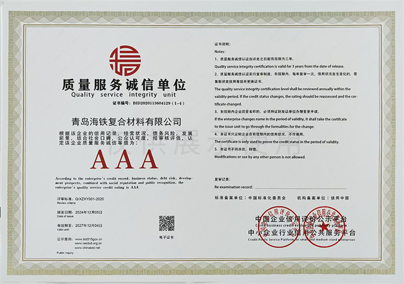 质量服务诚信