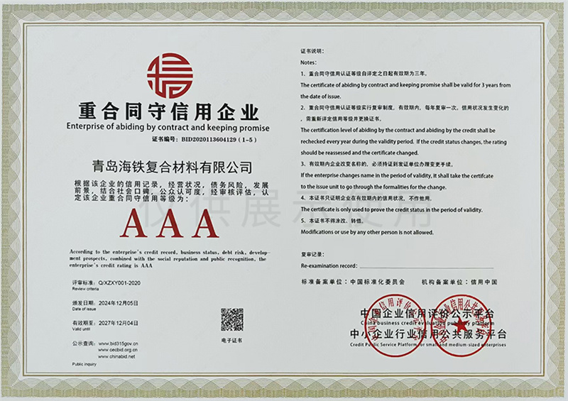 重合同守信用