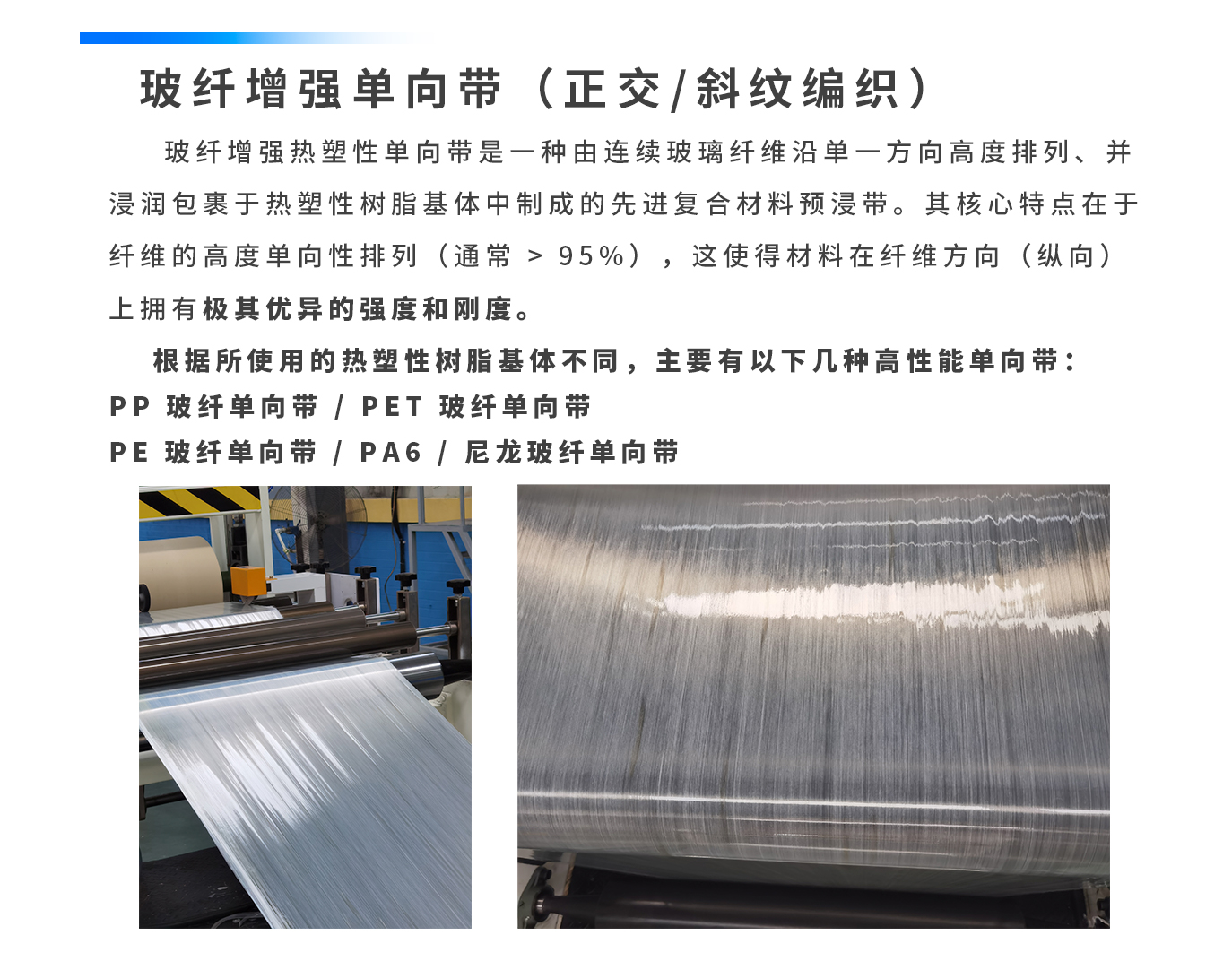 玻纤增强单向带（正交-斜纹编织）.jpg