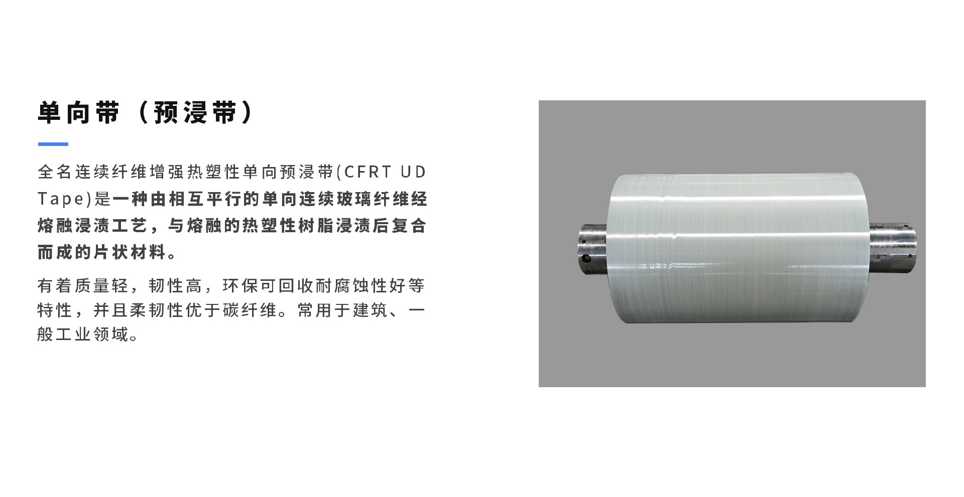 单向带_1.jpg