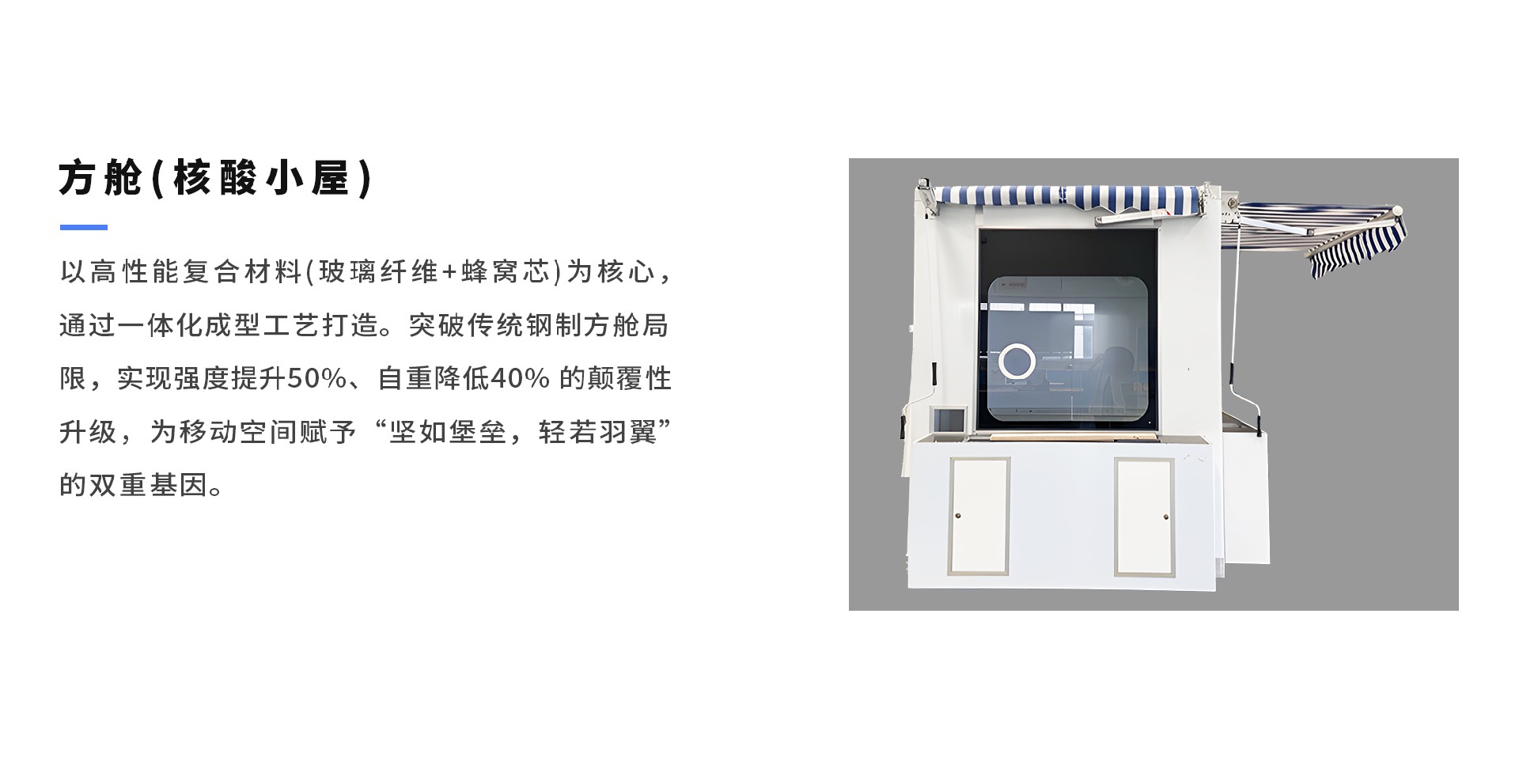 方舱(核酸小屋)_1.jpg